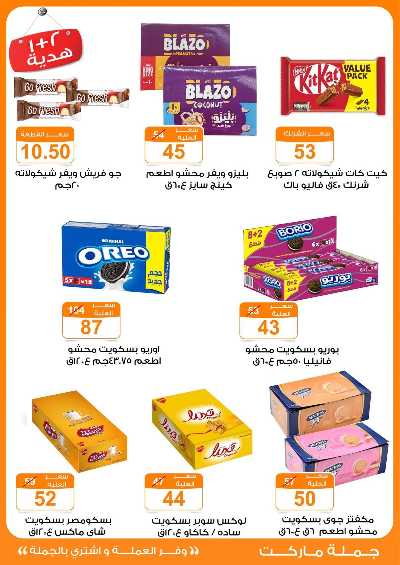 عروض نوفمبر  من جمله ماركت 24