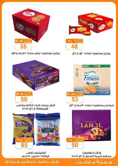 عروض نوفمبر  من جمله ماركت 25