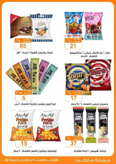 عروض نوفمبر  من جمله ماركت 26