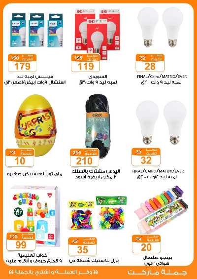 عروض نوفمبر  من جمله ماركت 27