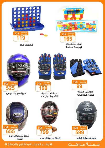 عروض نوفمبر  من جمله ماركت 28