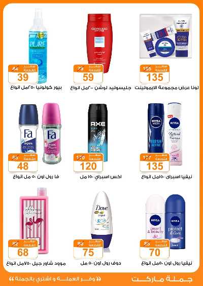 عروض نوفمبر  من جمله ماركت 29