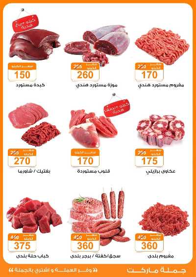 عروض نوفمبر  من جمله ماركت 3