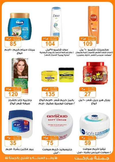 عروض نوفمبر  من جمله ماركت 30