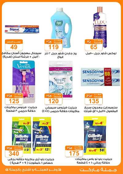 عروض نوفمبر  من جمله ماركت 31