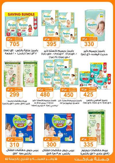 عروض نوفمبر  من جمله ماركت 32