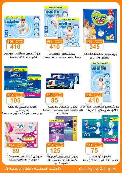 عروض نوفمبر  من جمله ماركت 33