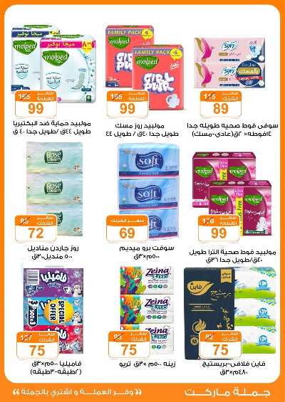 عروض نوفمبر  من جمله ماركت 35