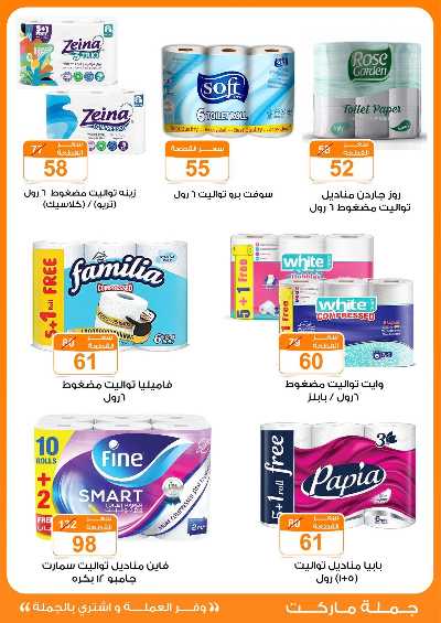 عروض نوفمبر  من جمله ماركت 36