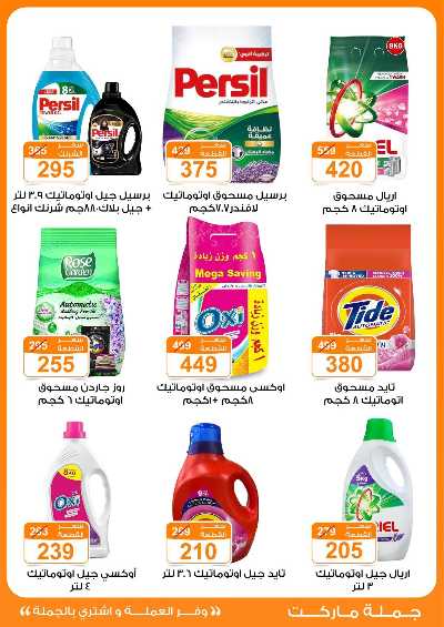 عروض نوفمبر  من جمله ماركت 37