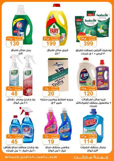 عروض نوفمبر  من جمله ماركت 39