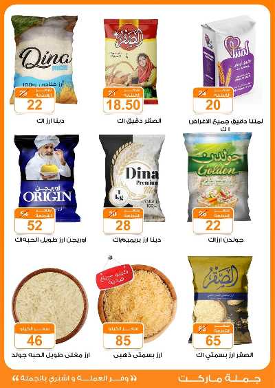 عروض نوفمبر  من جمله ماركت 4