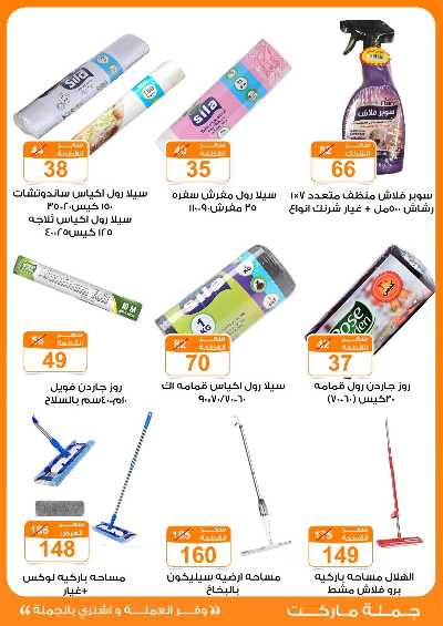 عروض نوفمبر  من جمله ماركت 40