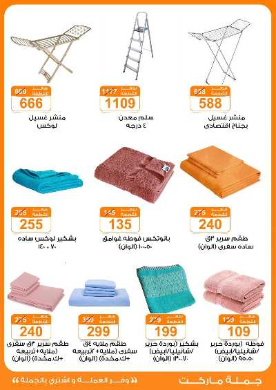 عروض نوفمبر  من جمله ماركت 41
