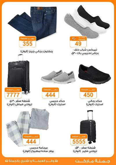 عروض نوفمبر  من جمله ماركت 42