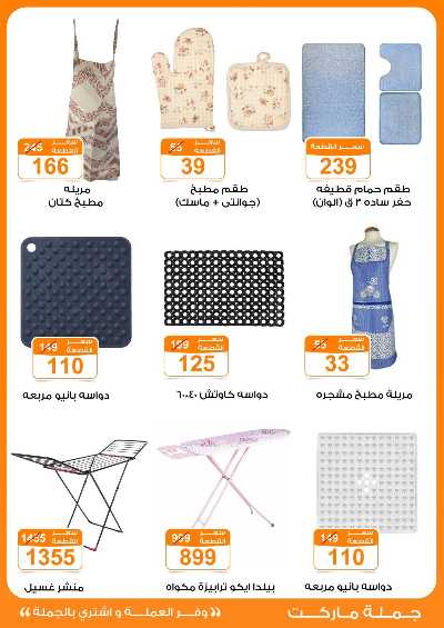 عروض نوفمبر  من جمله ماركت 43