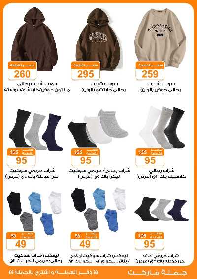 عروض نوفمبر  من جمله ماركت 44