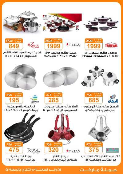 عروض نوفمبر  من جمله ماركت 46