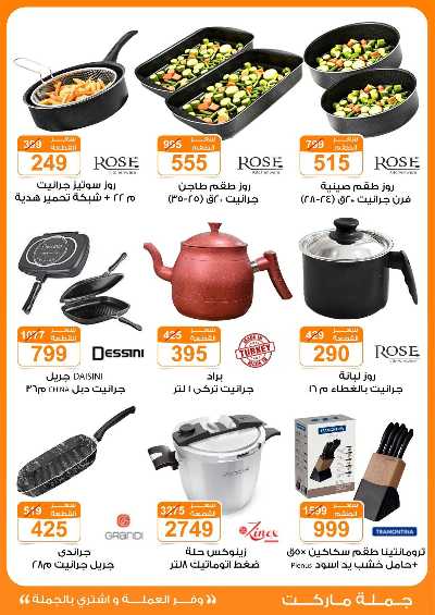 عروض نوفمبر  من جمله ماركت 48