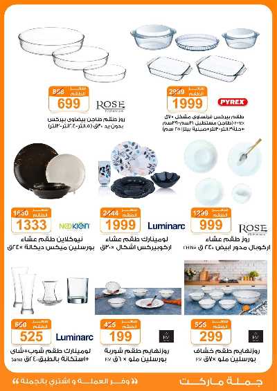 عروض نوفمبر  من جمله ماركت 49
