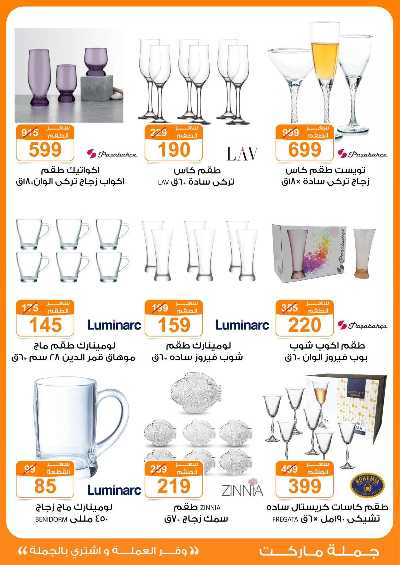 عروض نوفمبر  من جمله ماركت 50