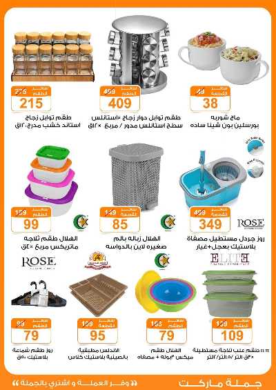 عروض نوفمبر  من جمله ماركت 51