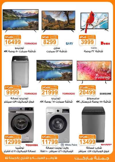 عروض نوفمبر  من جمله ماركت 52