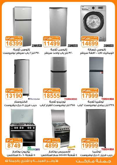 عروض نوفمبر  من جمله ماركت 53
