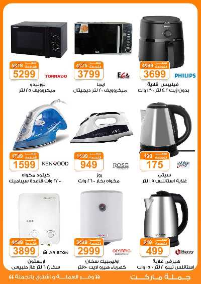 عروض نوفمبر  من جمله ماركت 54