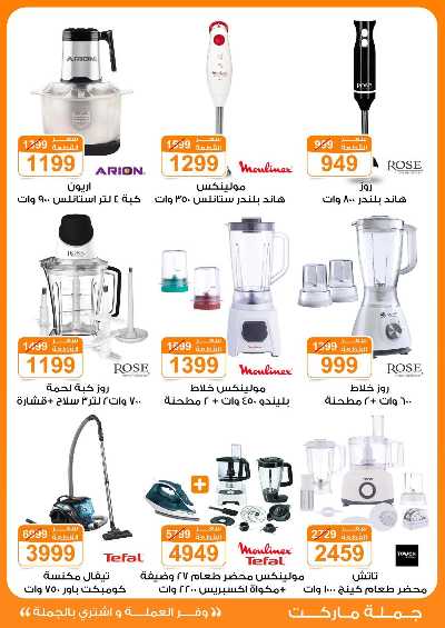 عروض نوفمبر  من جمله ماركت 55