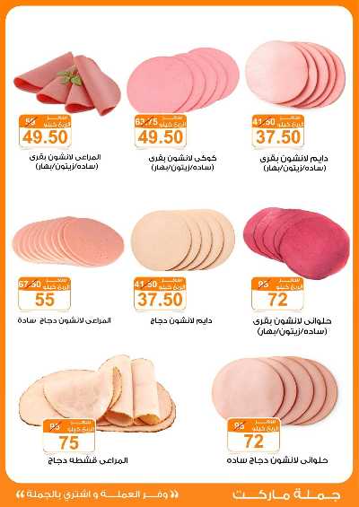 عروض نوفمبر  من جمله ماركت 6