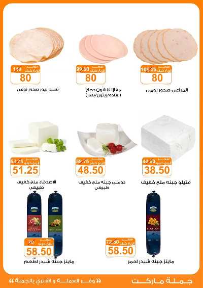 عروض نوفمبر  من جمله ماركت 7