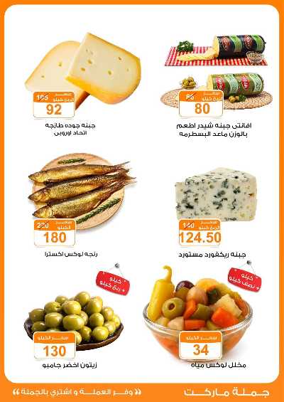 عروض نوفمبر  من جمله ماركت 8