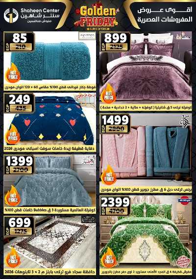 عروض الفرايداي من سنتر شاهين 10