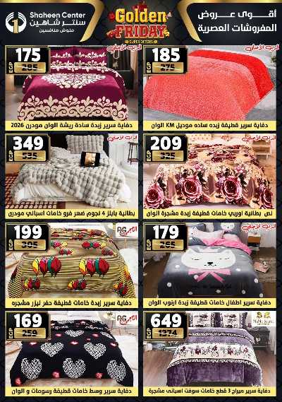 عروض الفرايداي من سنتر شاهين 100
