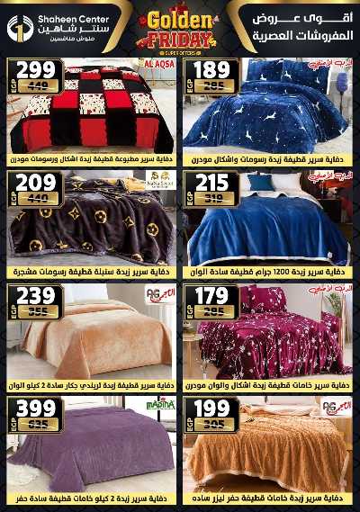 عروض الفرايداي من سنتر شاهين 101
