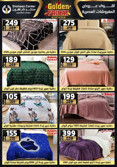 عروض الفرايداي من سنتر شاهين 102