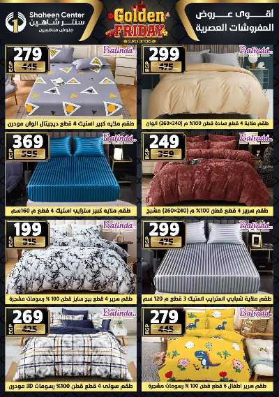 عروض الفرايداي من سنتر شاهين 103