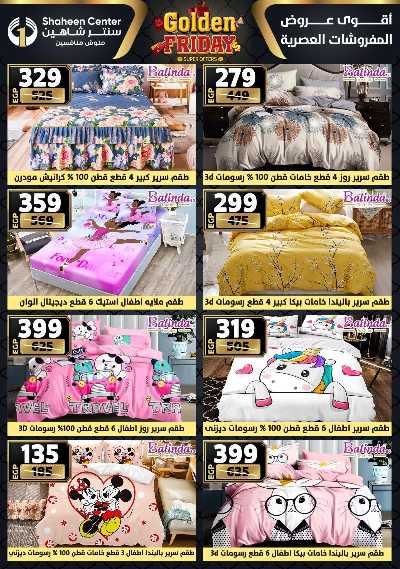 عروض الفرايداي من سنتر شاهين 104