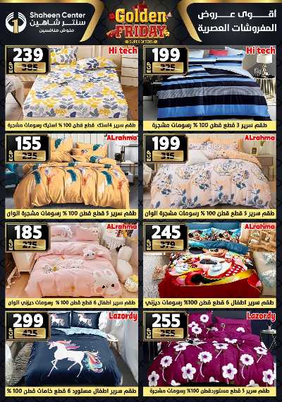 عروض الفرايداي من سنتر شاهين 105