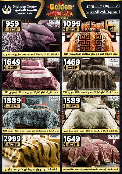 عروض الفرايداي من سنتر شاهين 107