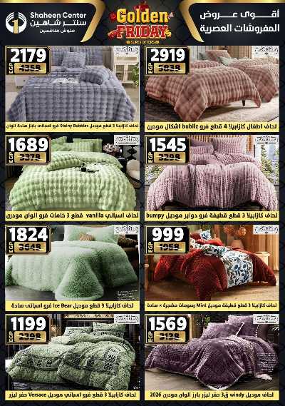 عروض الفرايداي من سنتر شاهين 108