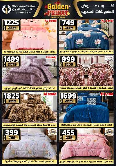 عروض الفرايداي من سنتر شاهين 109