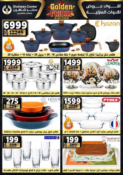 عروض الفرايداي من سنتر شاهين 11