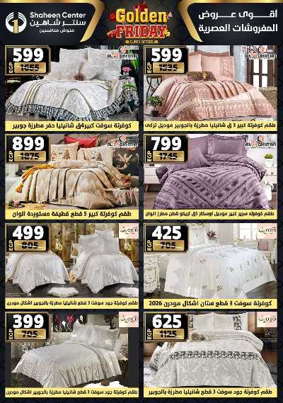 عروض الفرايداي من سنتر شاهين 110