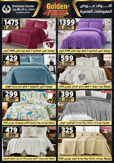 عروض الفرايداي من سنتر شاهين 111