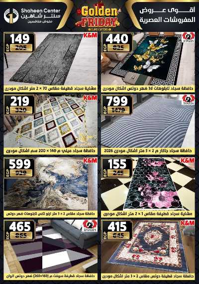 عروض الفرايداي من سنتر شاهين 114