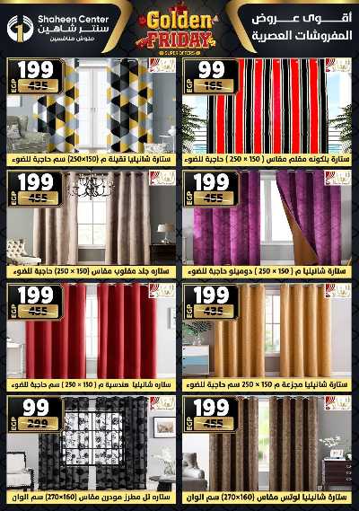 عروض الفرايداي من سنتر شاهين 117