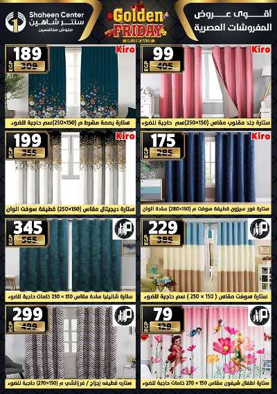 عروض الفرايداي من سنتر شاهين 119