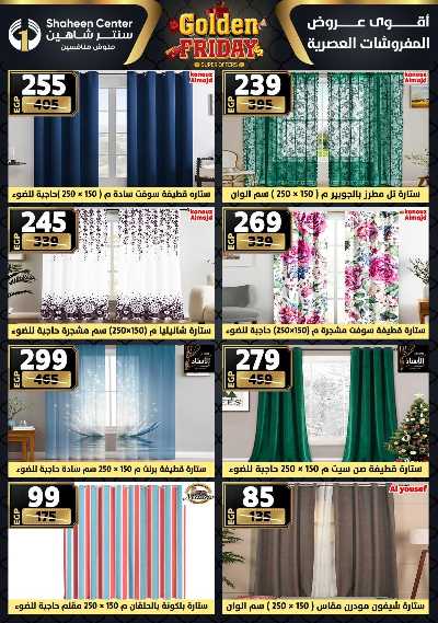 عروض الفرايداي من سنتر شاهين 120